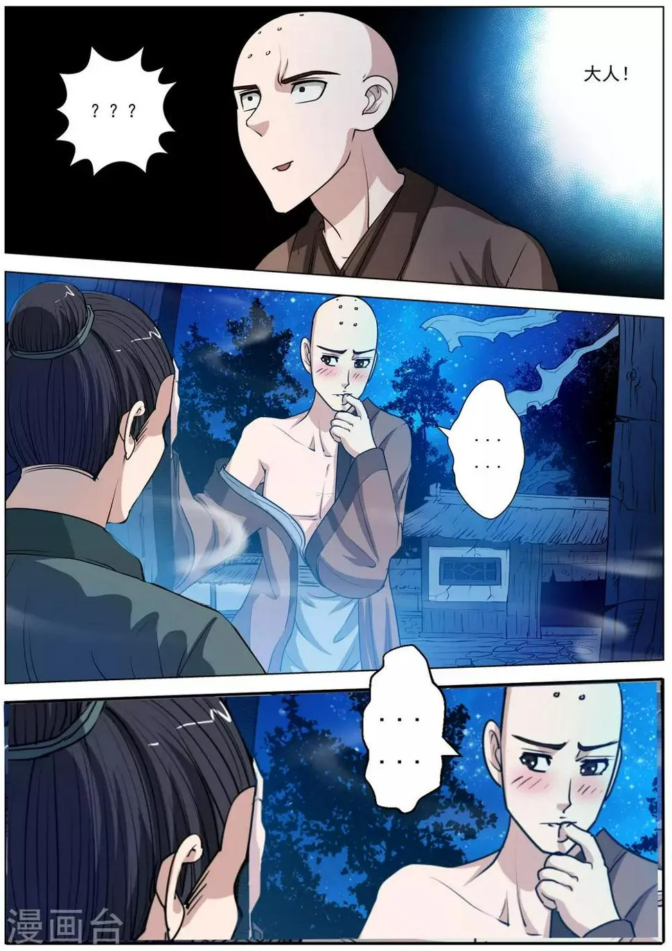 第36话 第8页