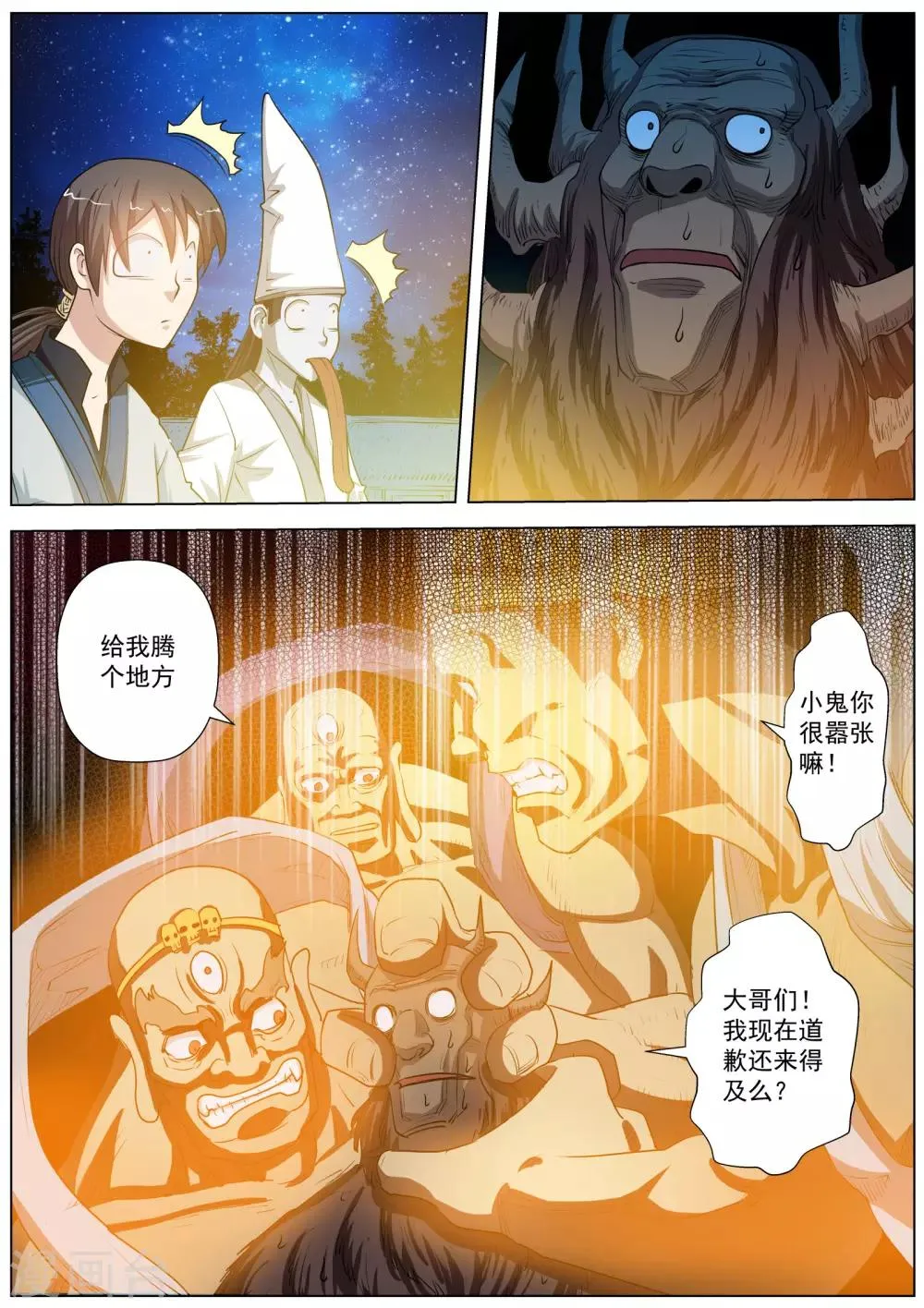 第37话 第3页