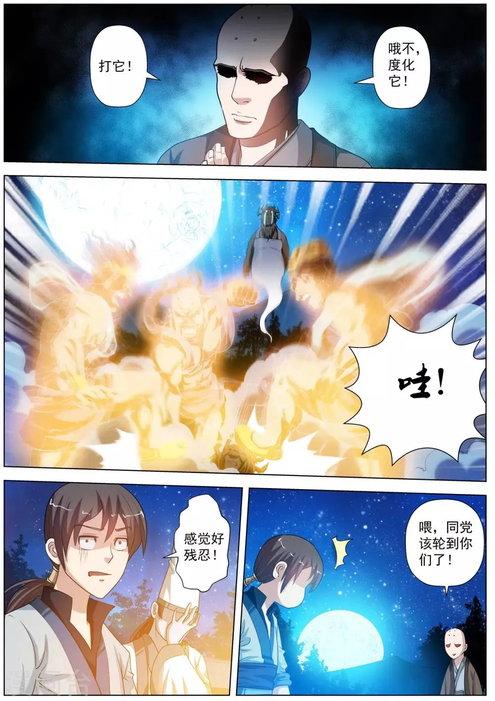 第37话 第4页