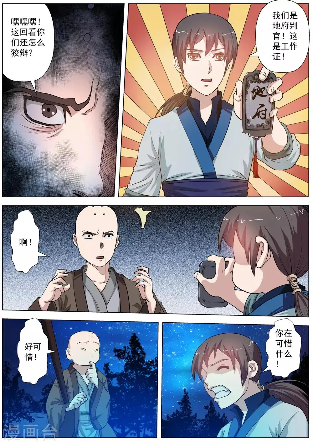 第37话 第5页