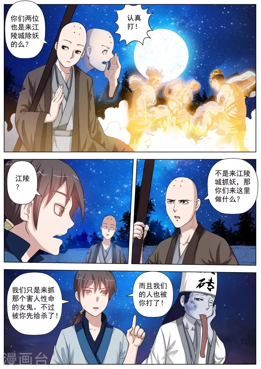 第37话 第6页