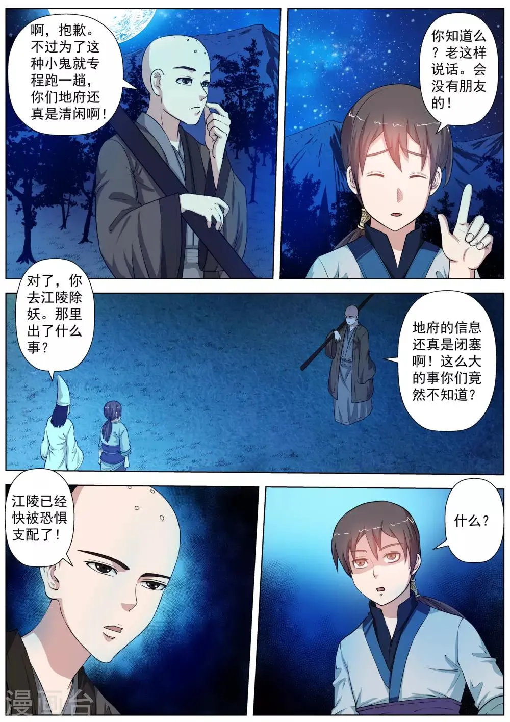 第37话 第7页