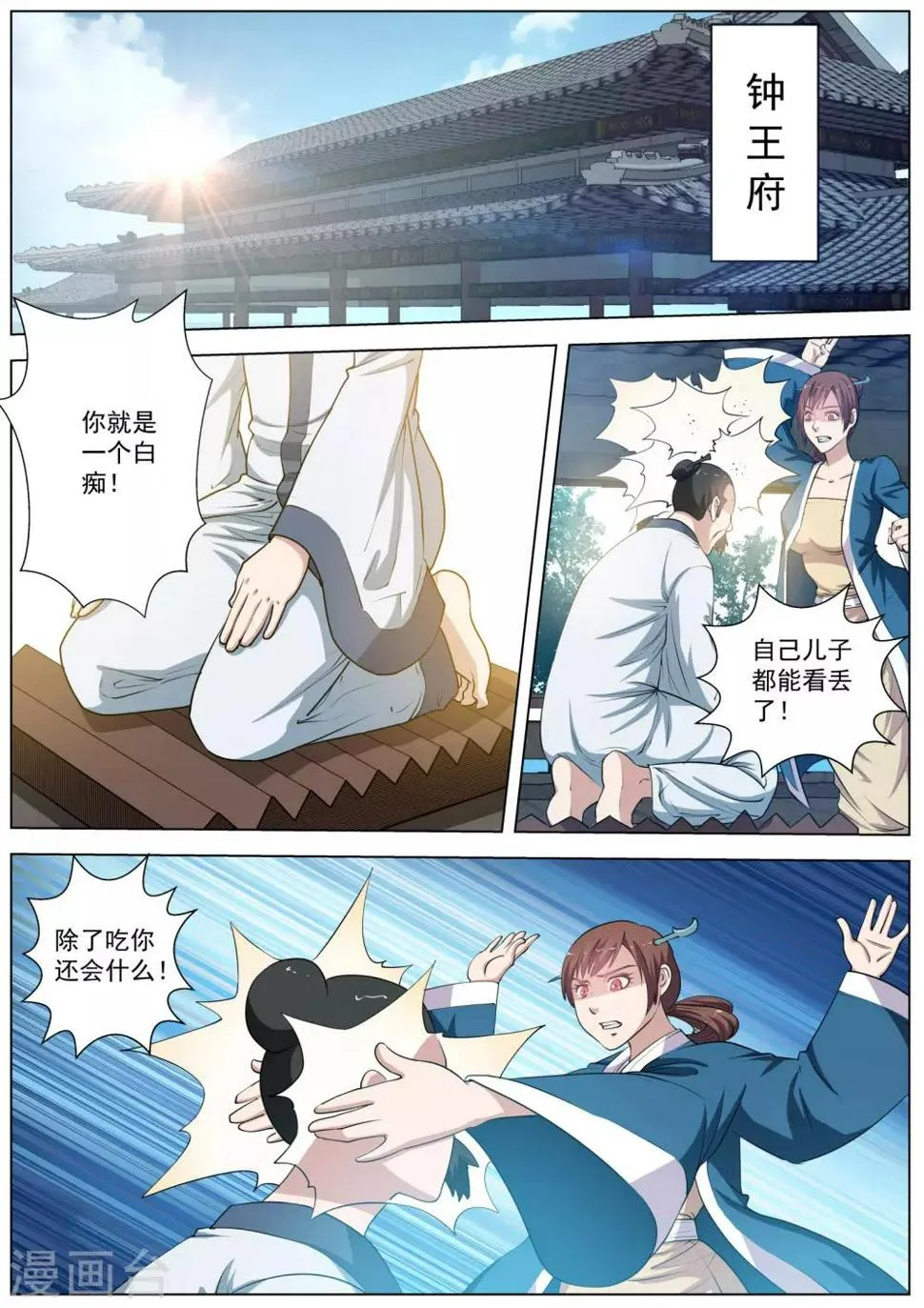 第38话 第1页