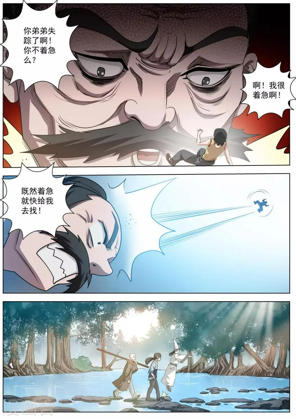 第38话 第4页