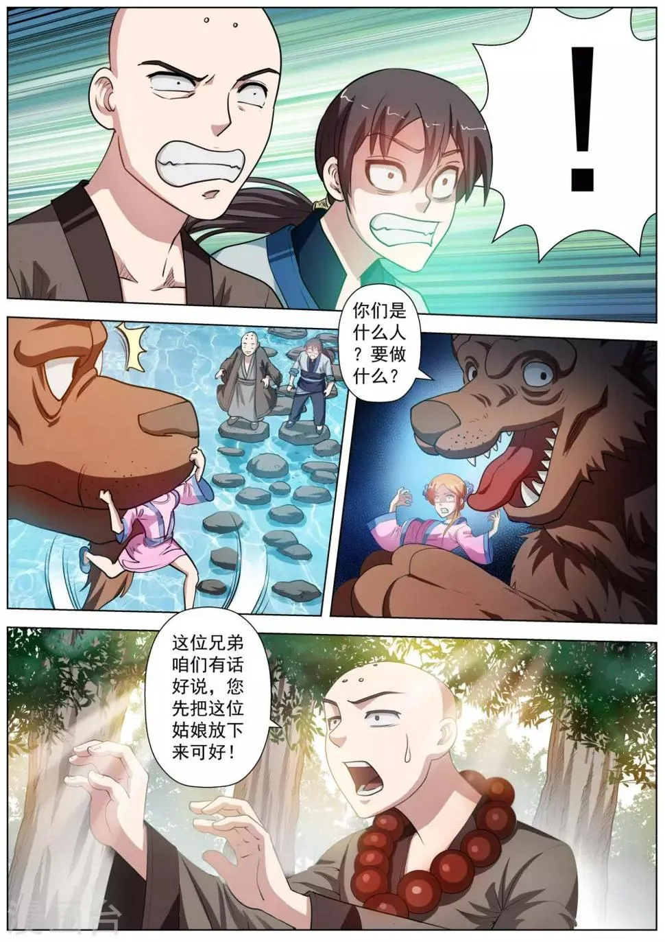 第38话 第9页
