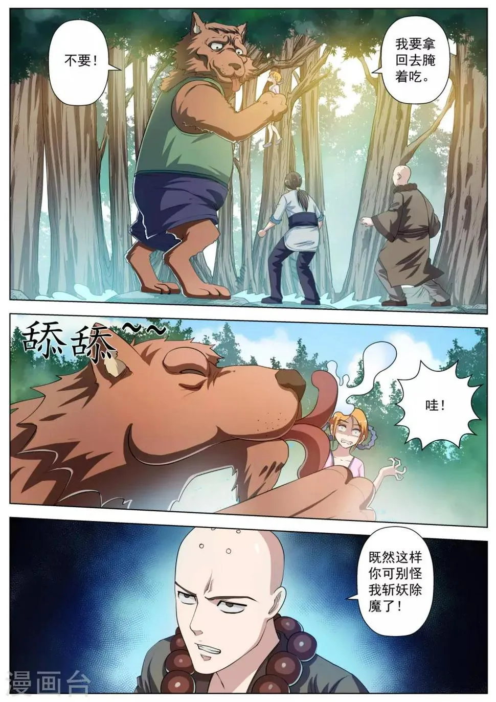 第38话 第10页