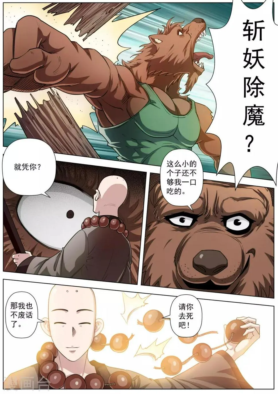 第38话 第11页