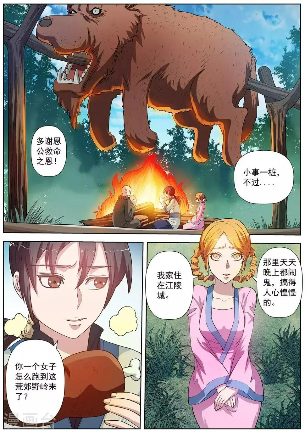 第39话 第1页
