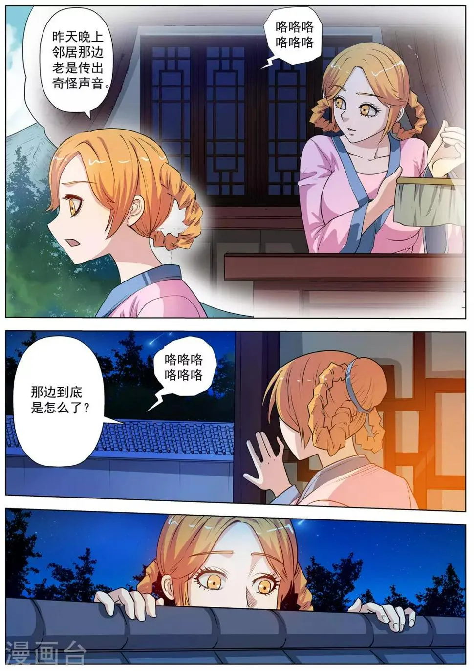 第39话 第2页
