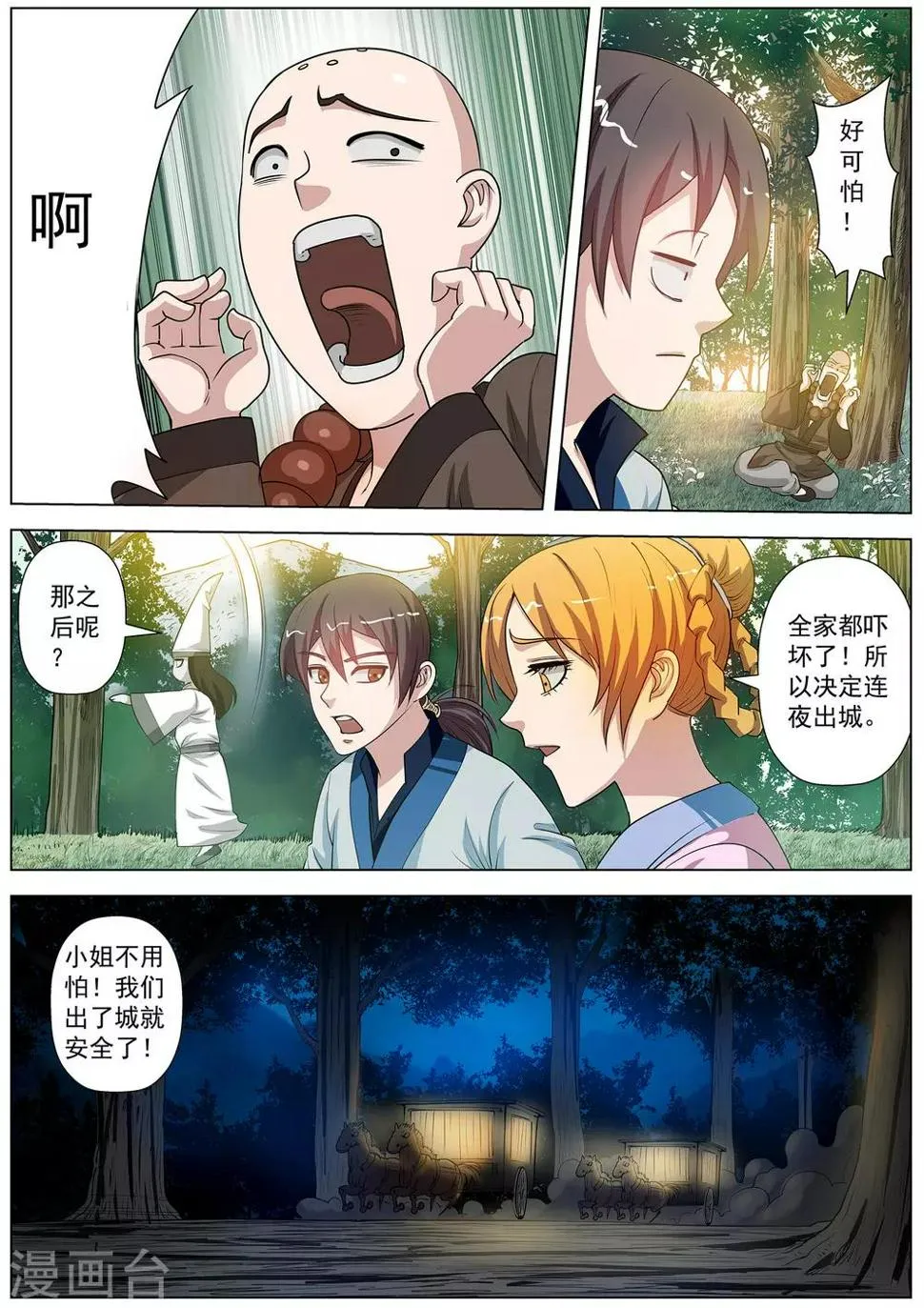 第39话 第5页