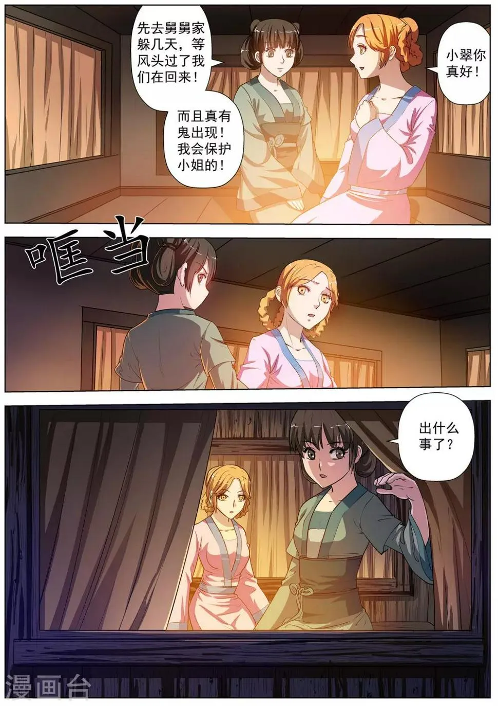 第39话 第6页