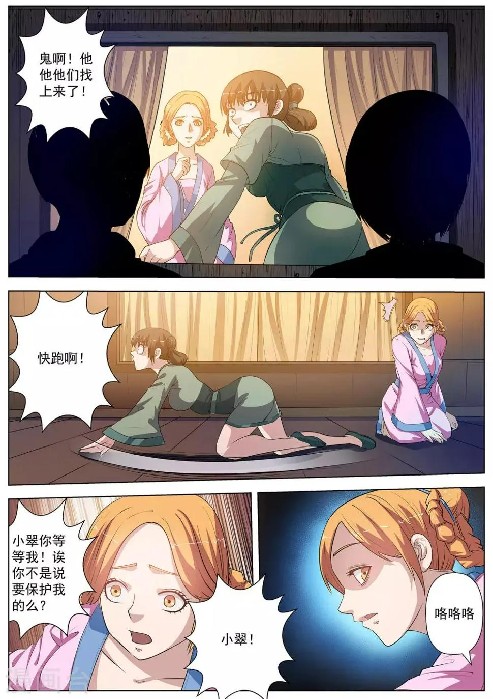 第39话 第9页