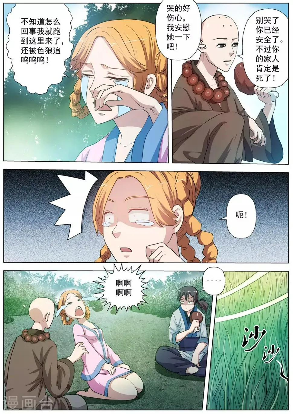 第39话 第11页
