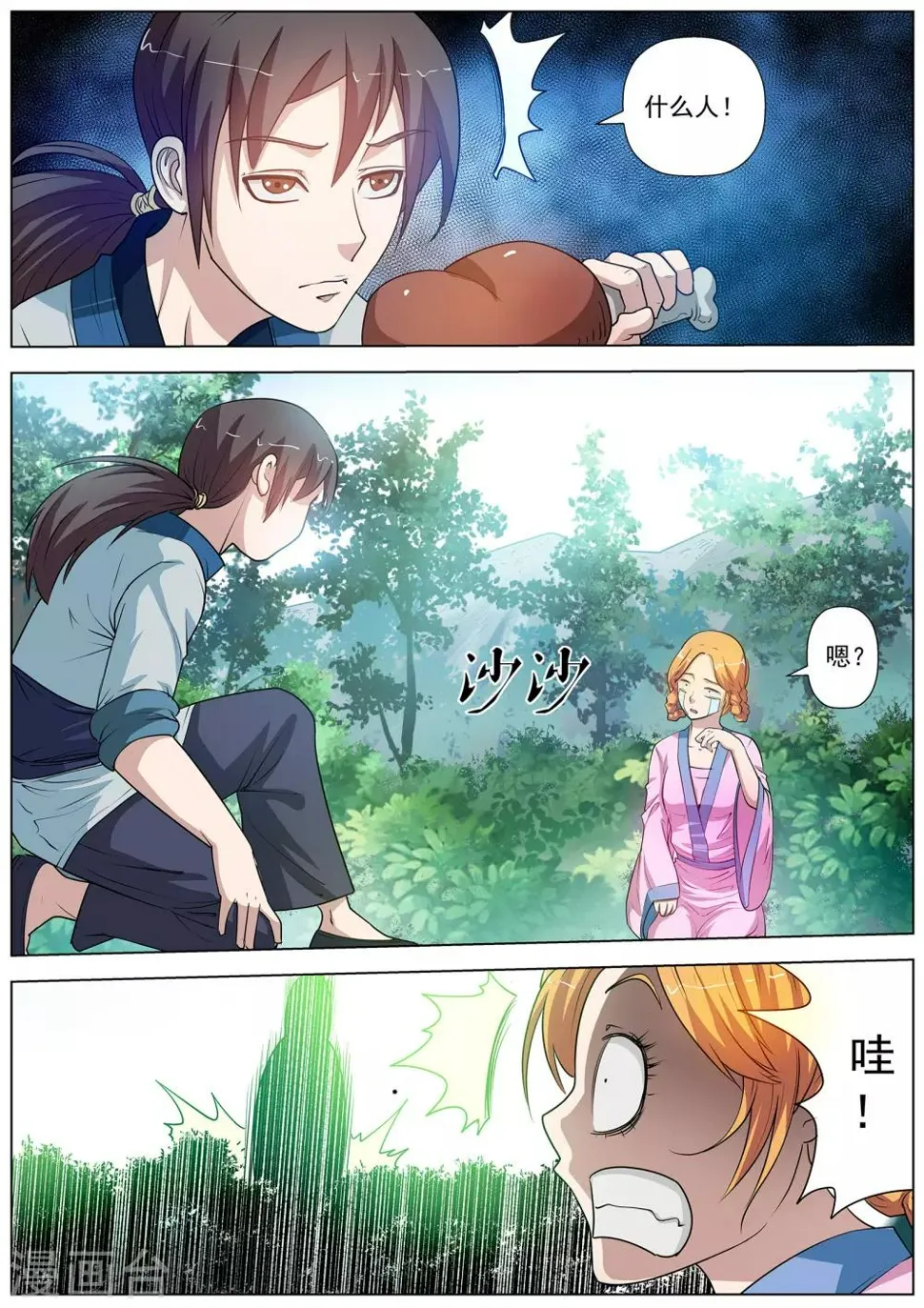 第39话 第12页
