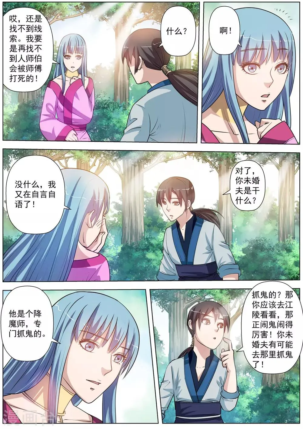 第40话 第5页
