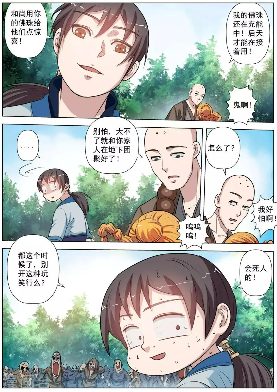 第40话 第14页