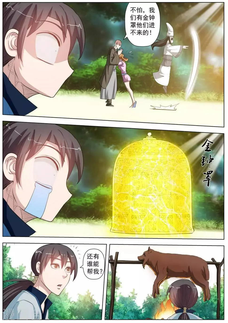 第41话 第9页