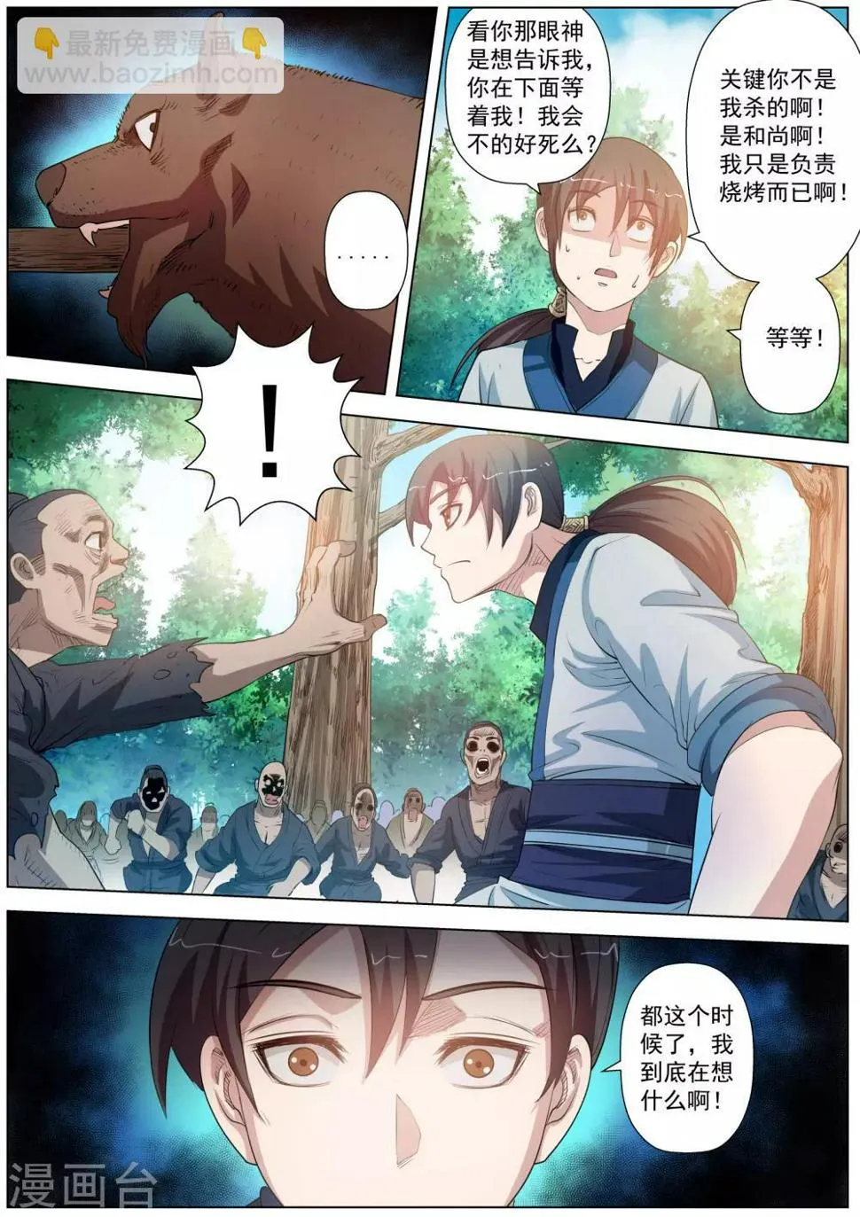第41话 第10页