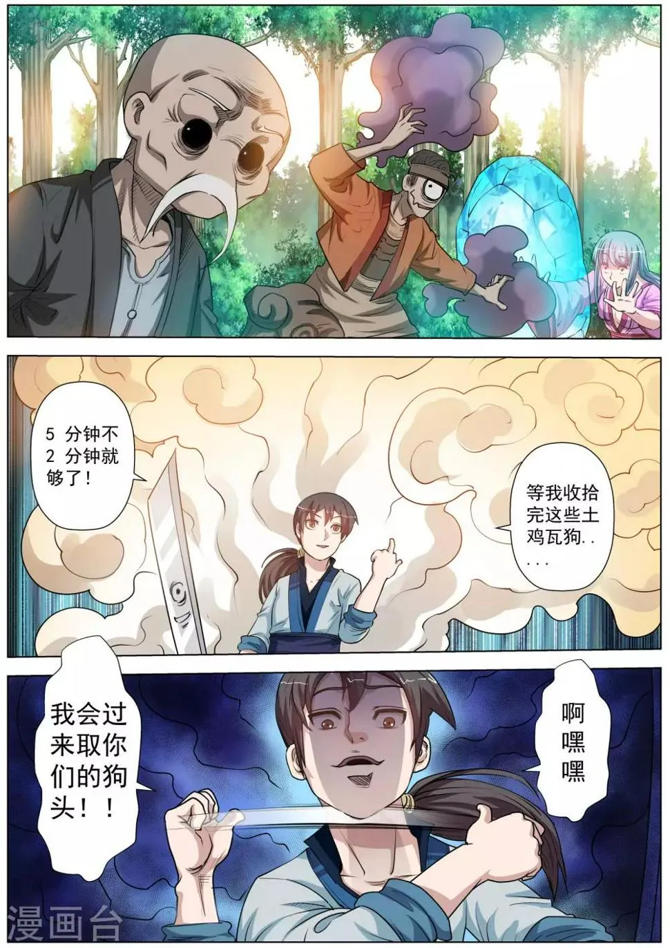 第42话 第4页