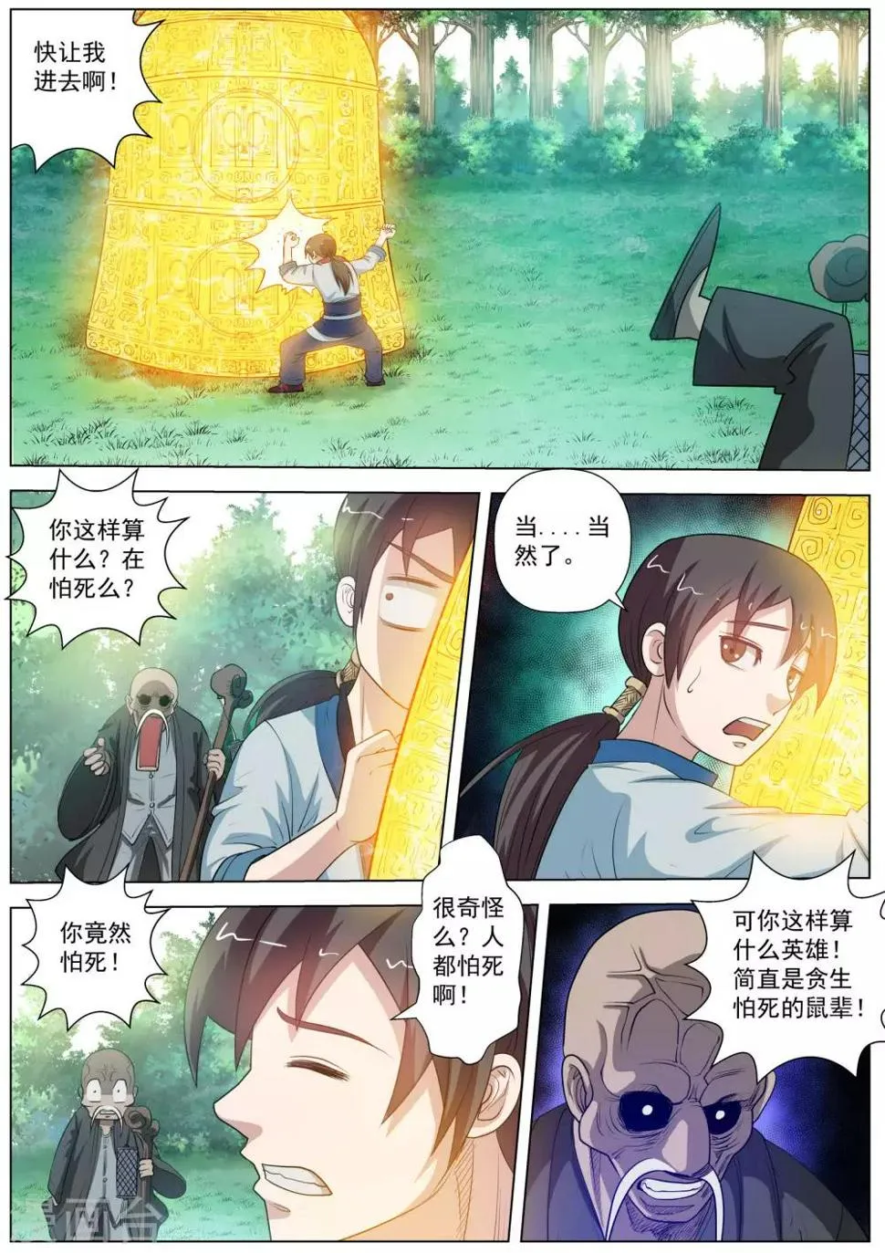 第42话 第8页