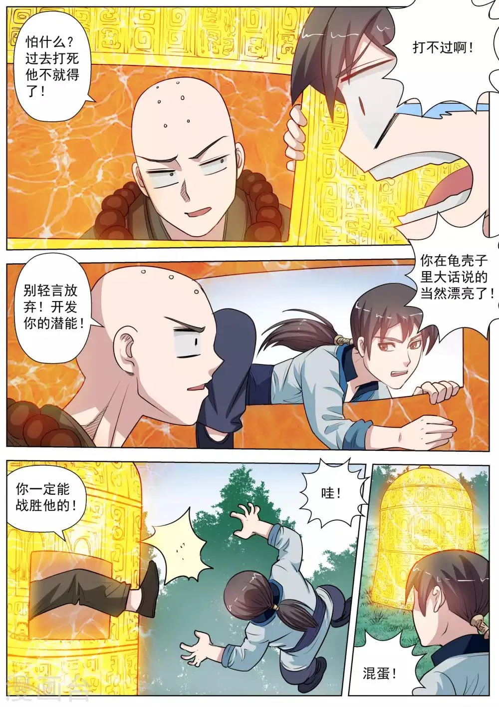 第42话 第12页