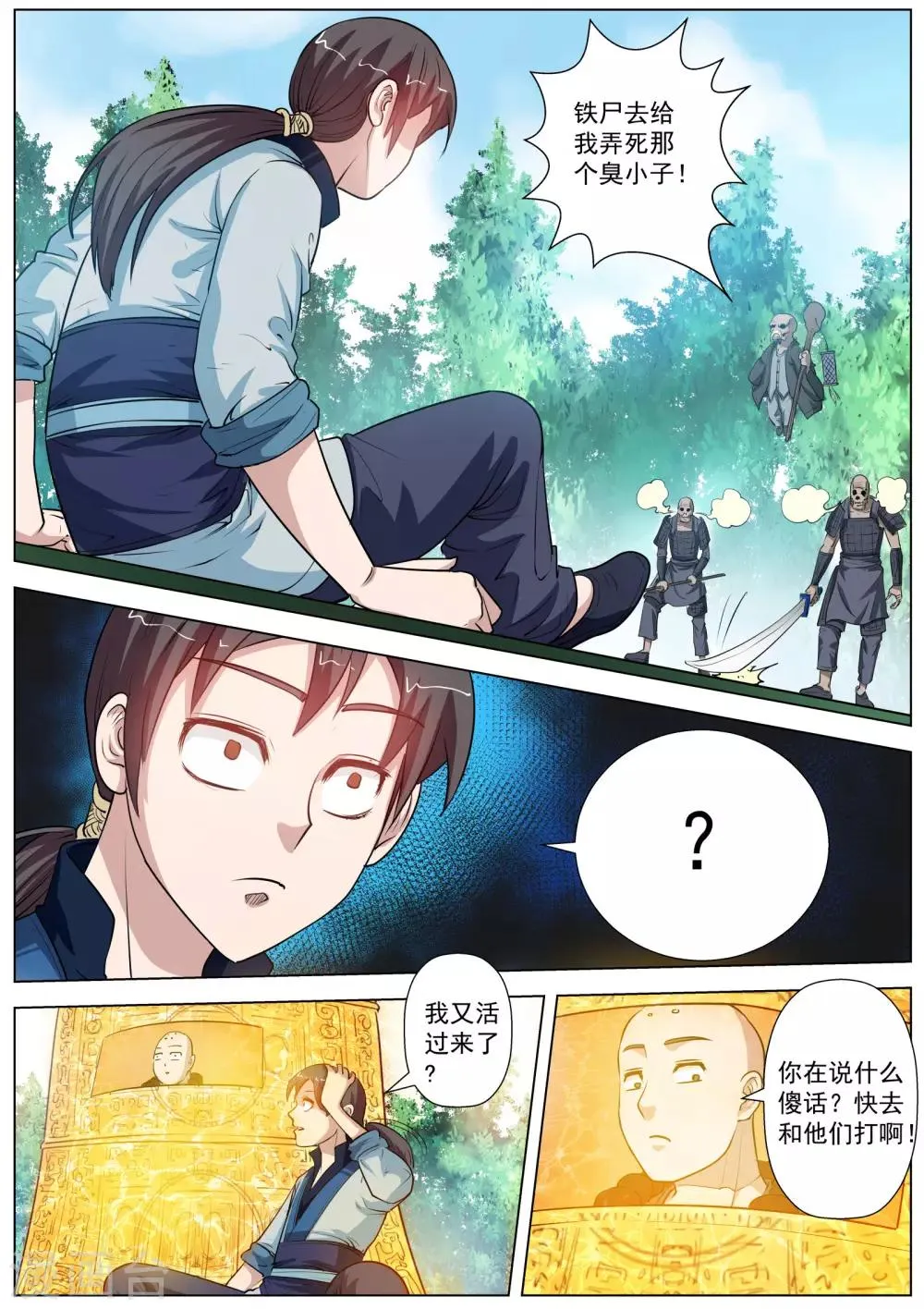 第43话 第1页