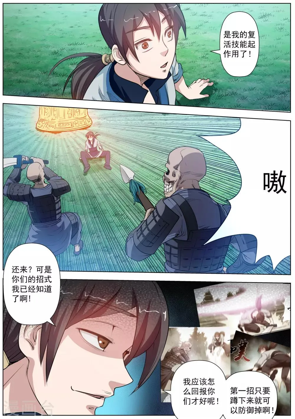 第43话 第2页