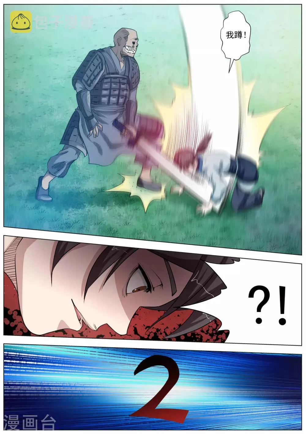 第43话 第3页
