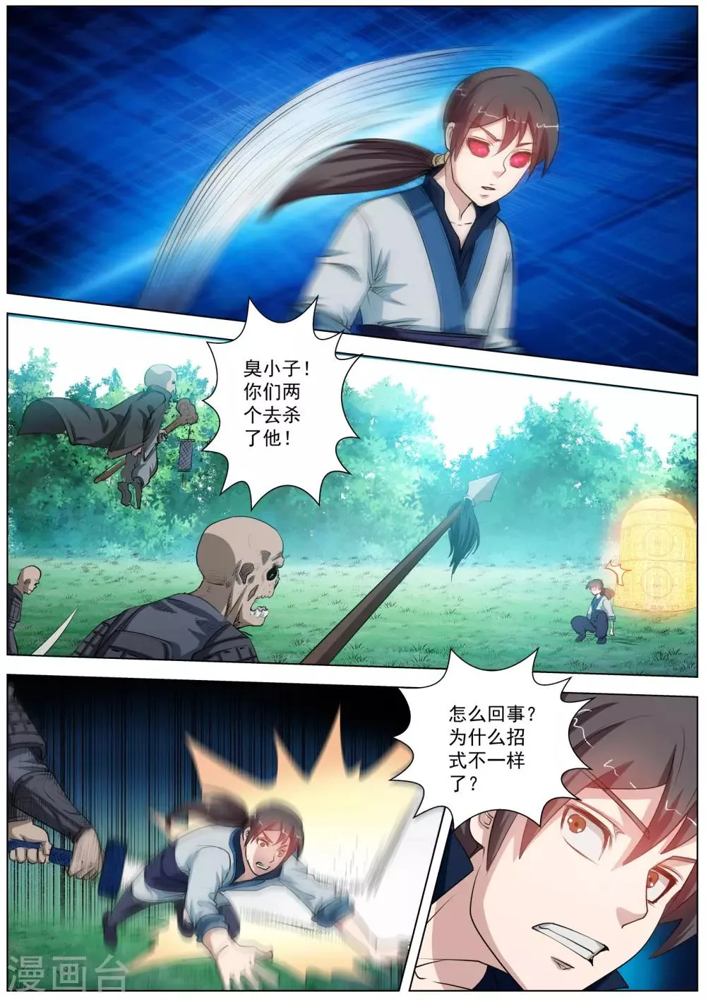 第43话 第4页