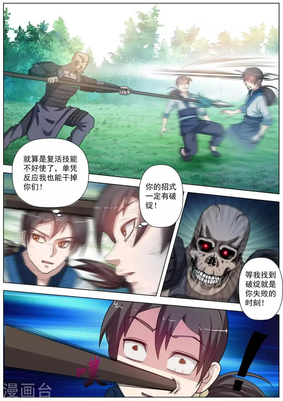 第43话 第5页
