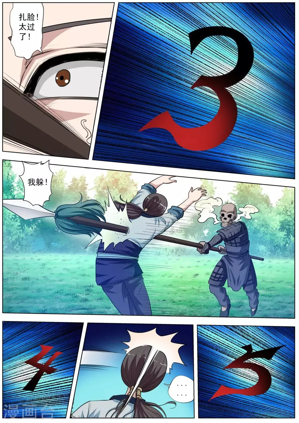 第43话 第6页