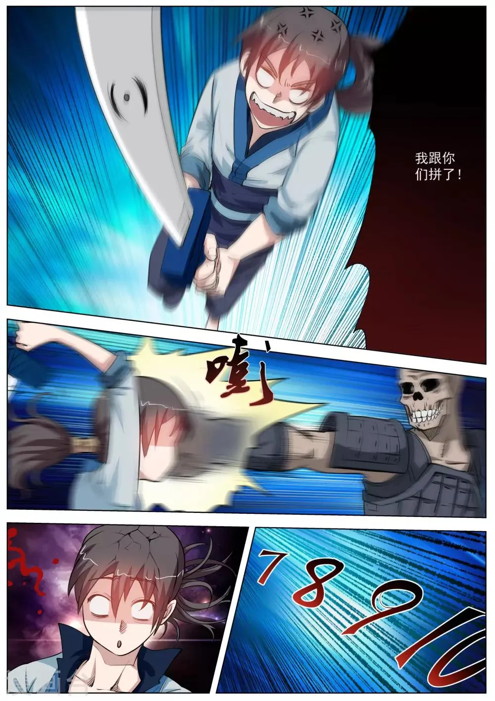 第43话 第8页