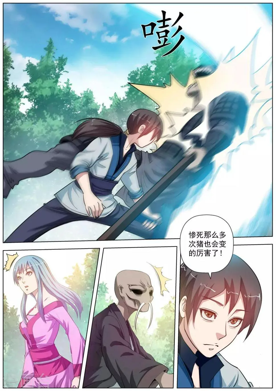 第43话 第12页