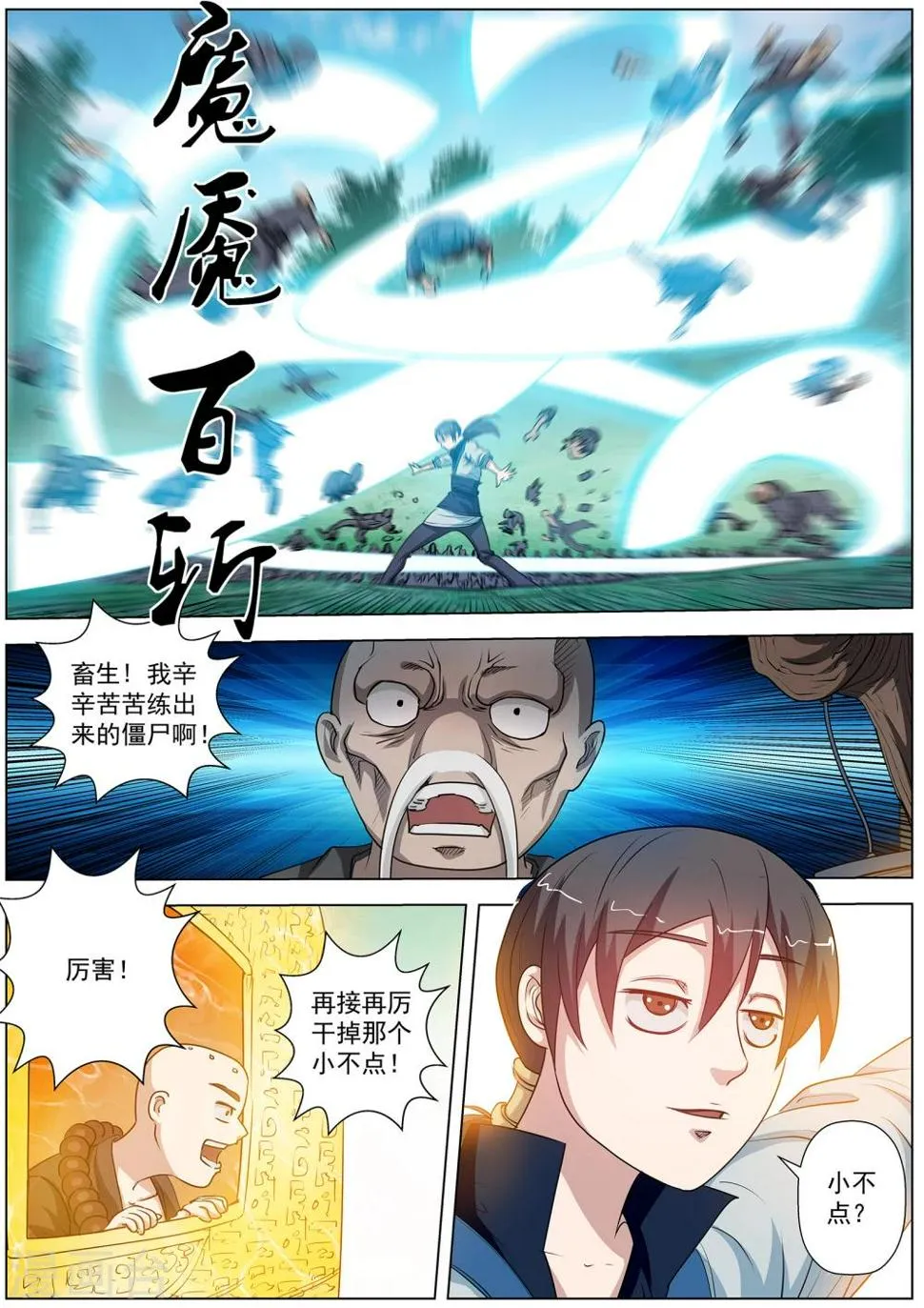 第44话 第3页
