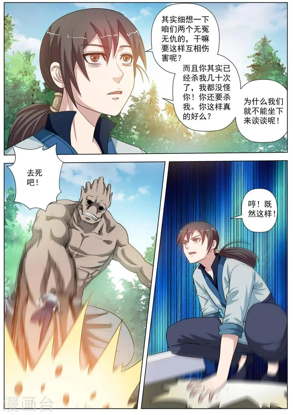 第44话 第6页