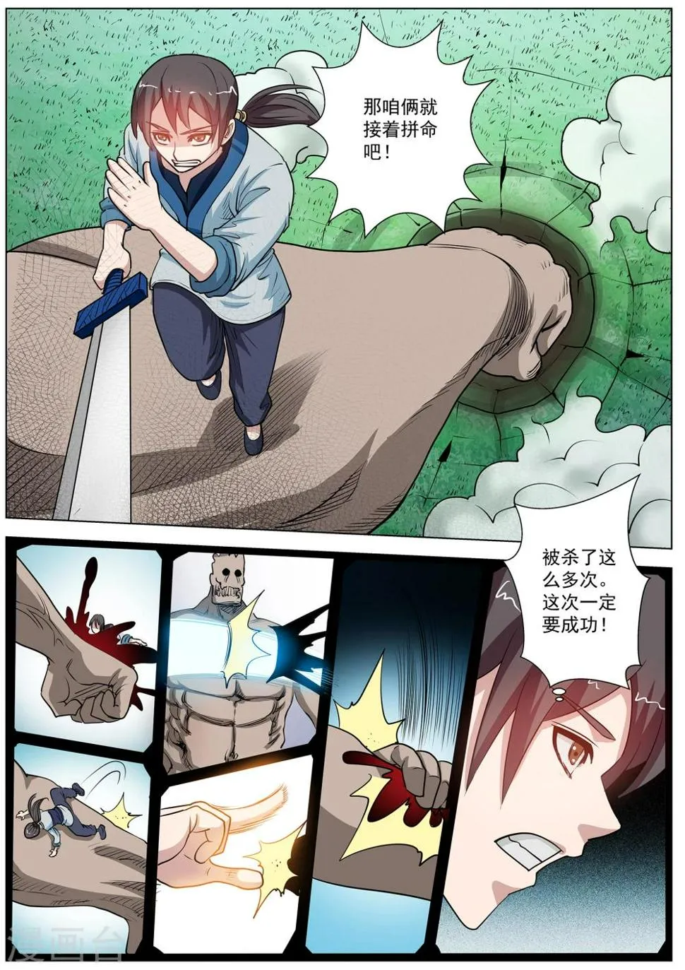 第44话 第7页