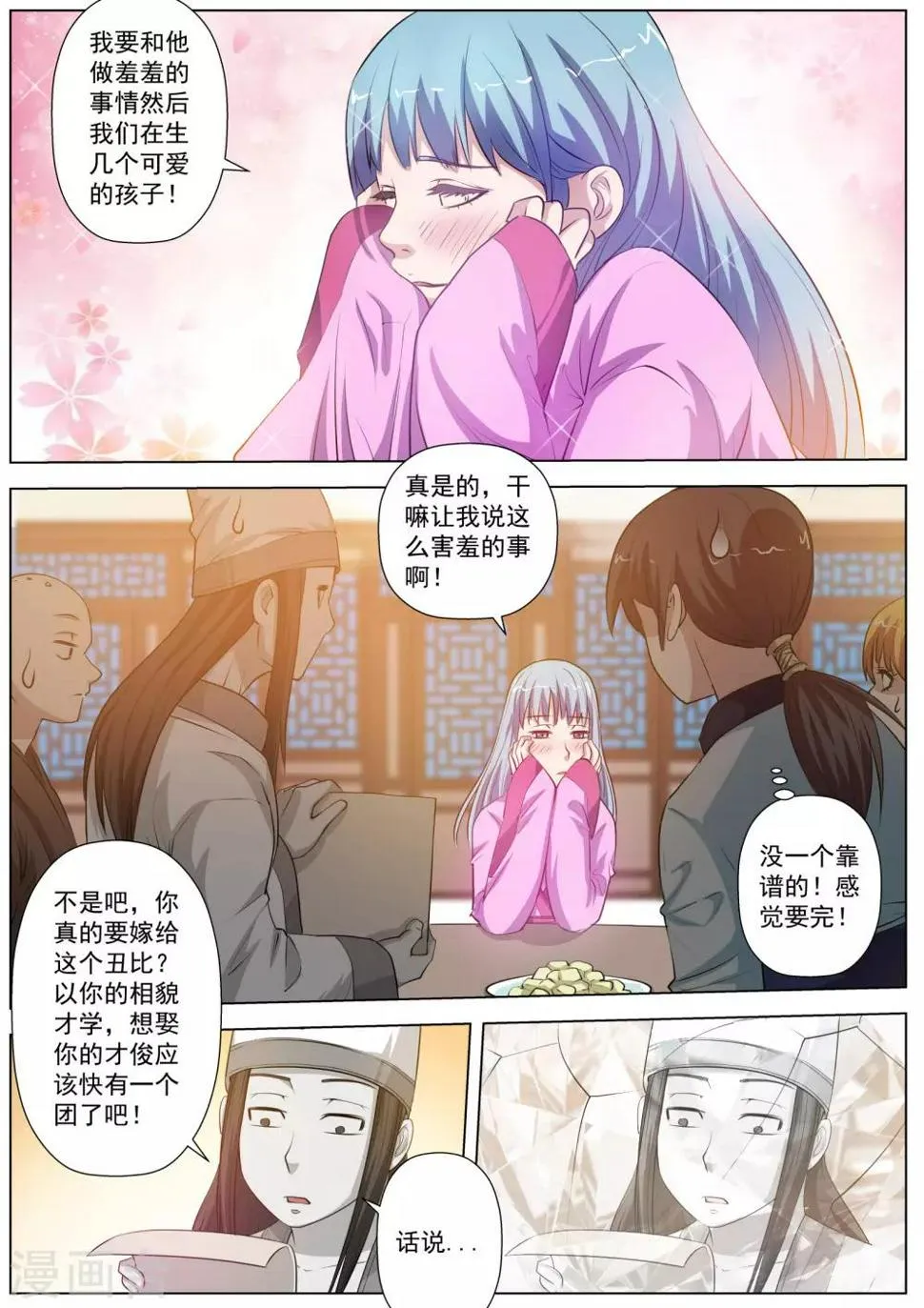 第45话 第2页