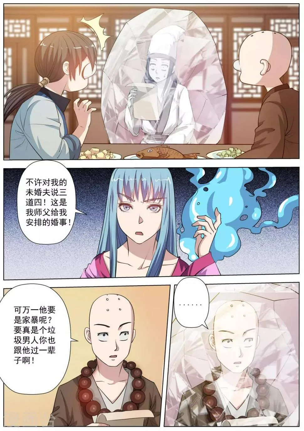 第45话 第3页