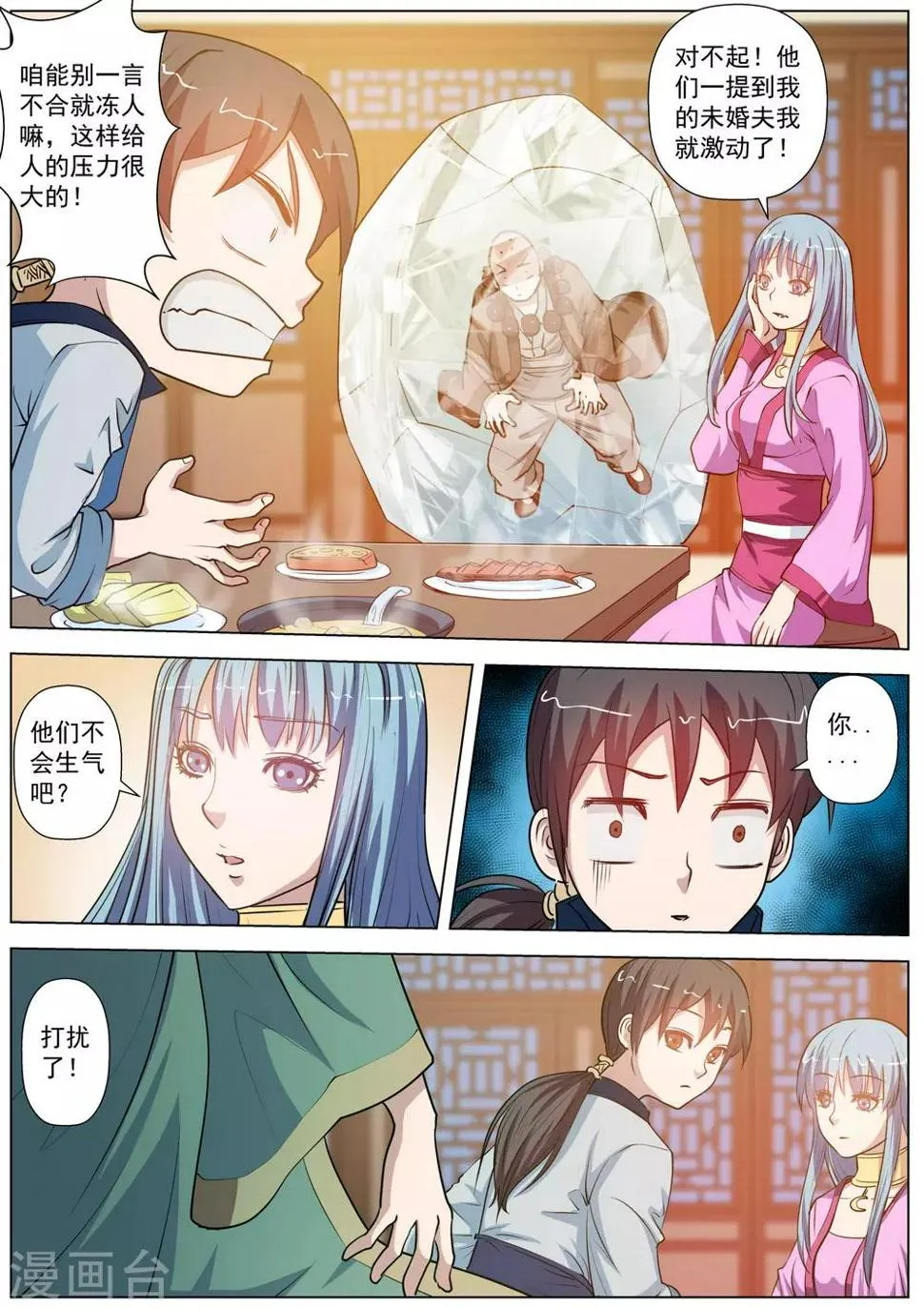 第45话 第4页