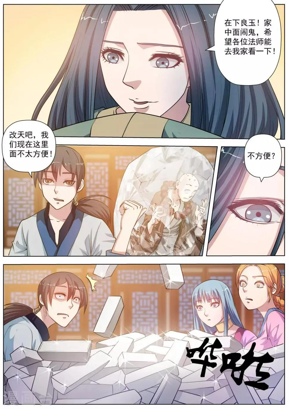 第45话 第6页