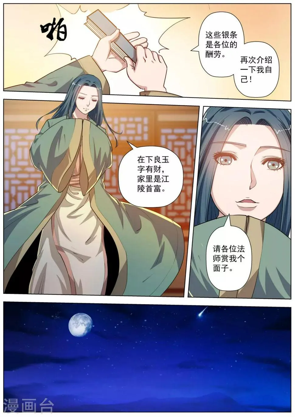第45话 第7页