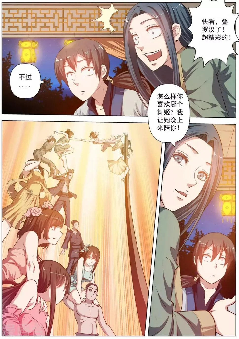 第45话 第11页