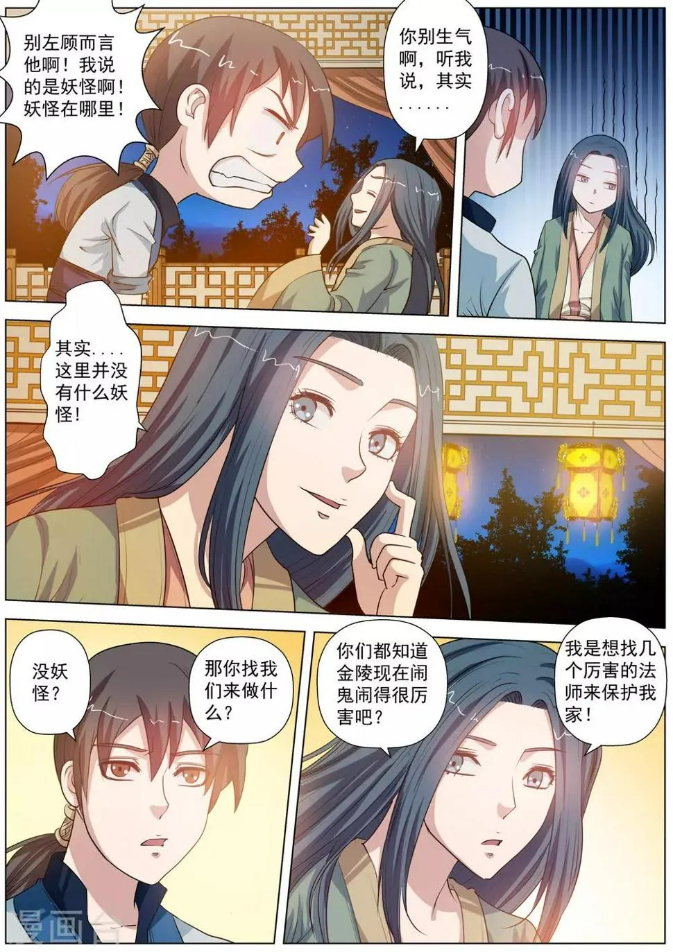 第45话 第12页