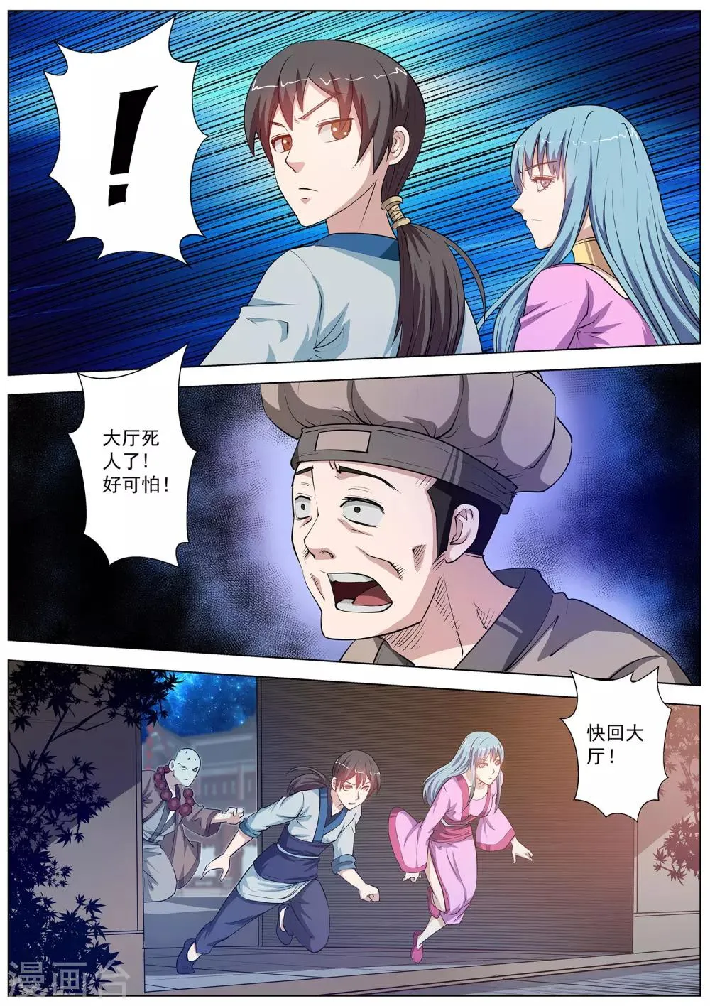 第46话 第1页