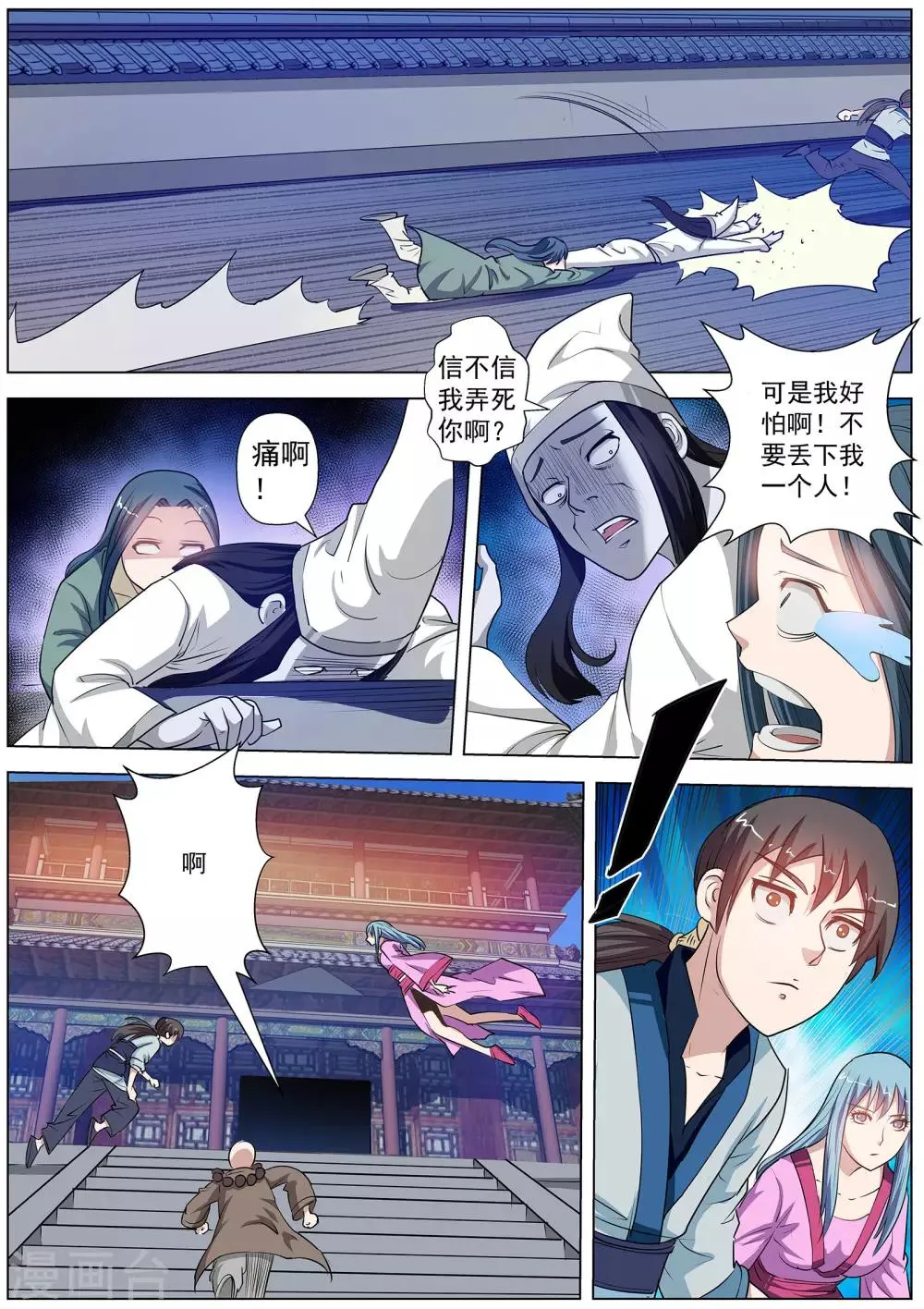 第46话 第2页