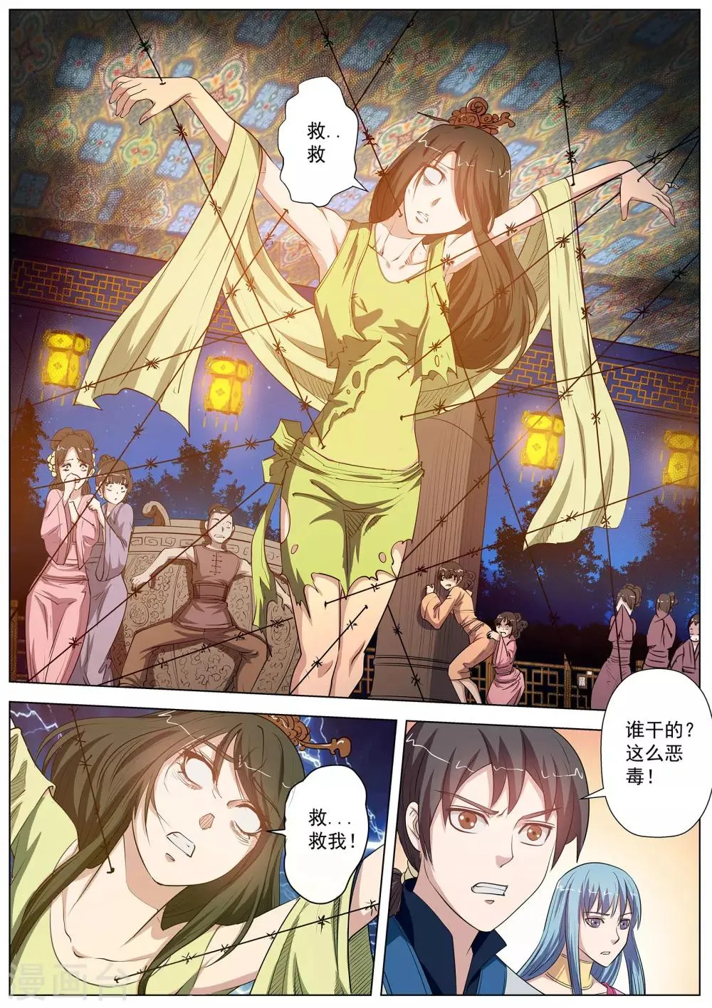 第46话 第3页