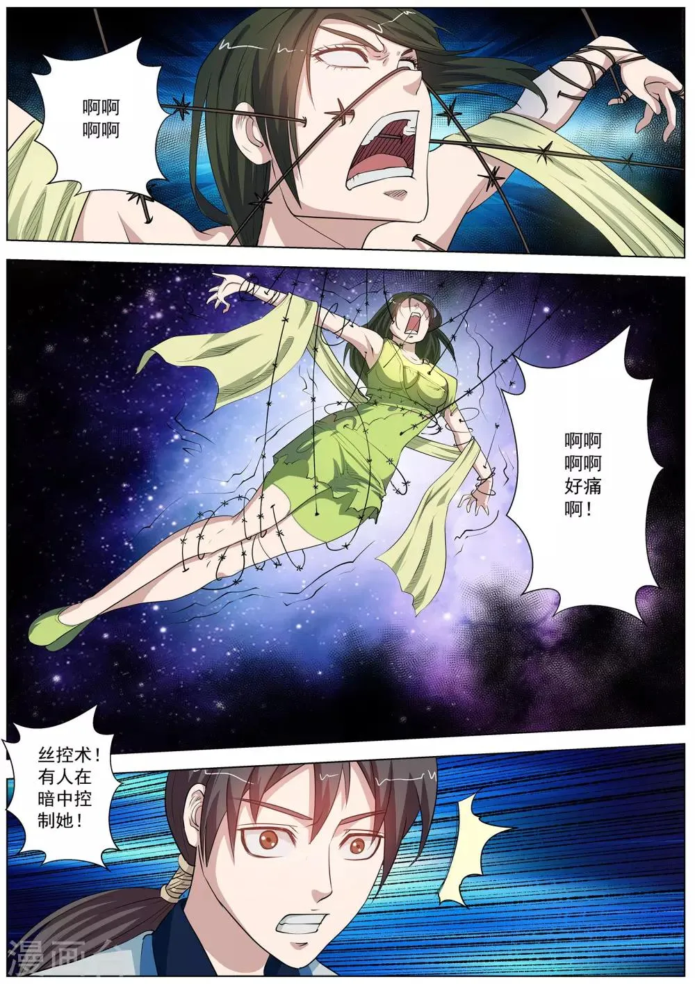 第46话 第4页