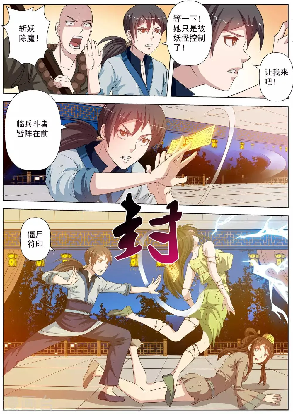 第46话 第6页