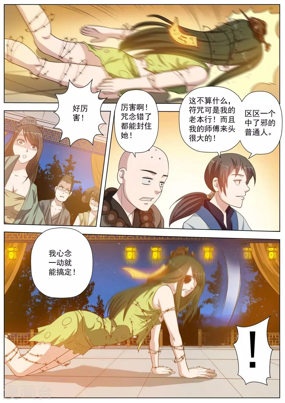 第46话 第7页