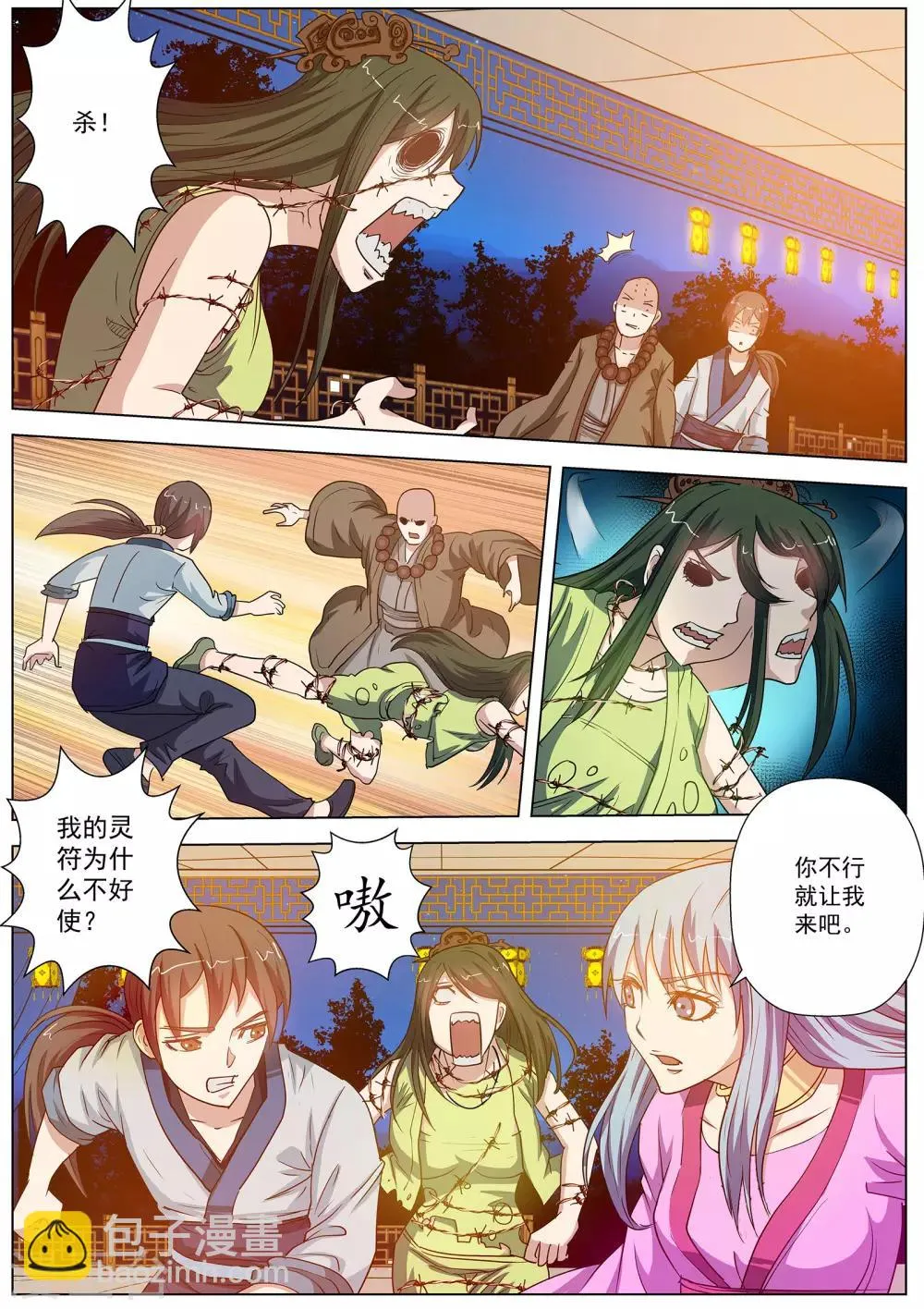 第46话 第8页